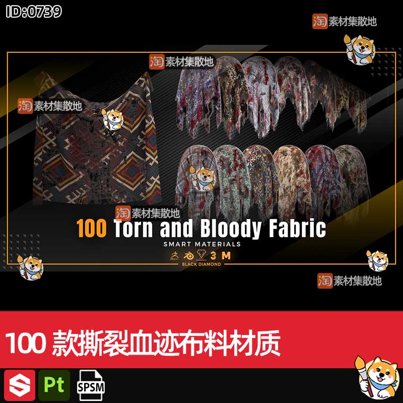 100款substance painter/SP/Pt撕裂血迹布料智能材质spsm格式素材