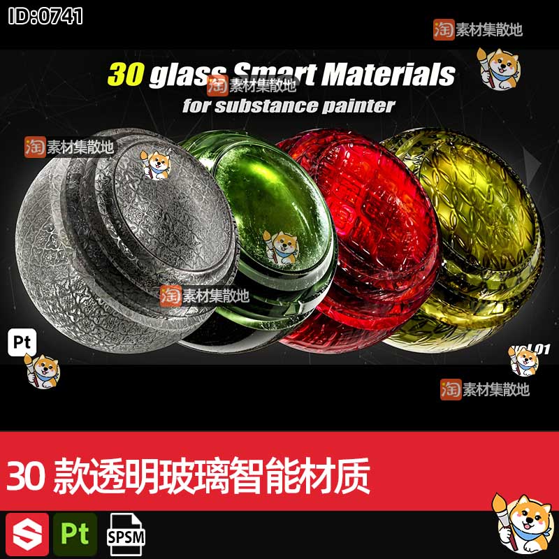 30款substance painter/SP/Pt透明玻璃智能材质球spsm格式素材