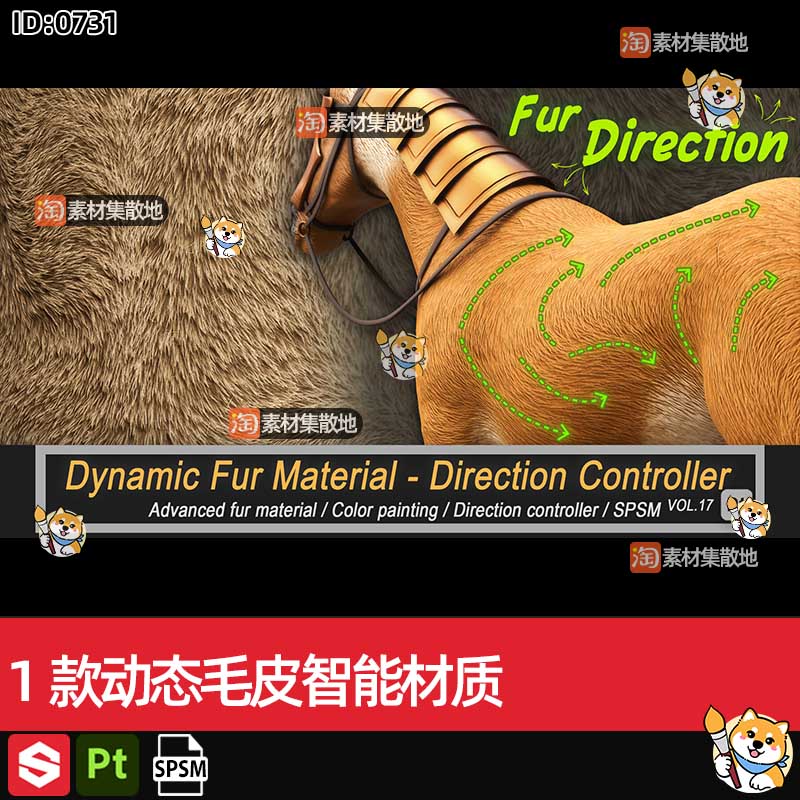 1款substance painter/SP/Pt动态毛皮智能材质spsm格式素材