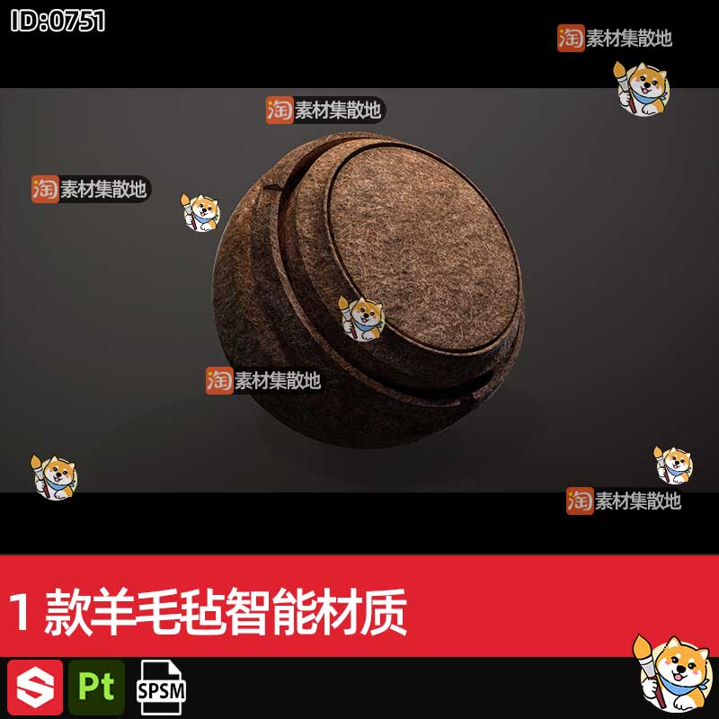 1款substance painter/SP/Pt羊毛毡智能材质spsm格式素材