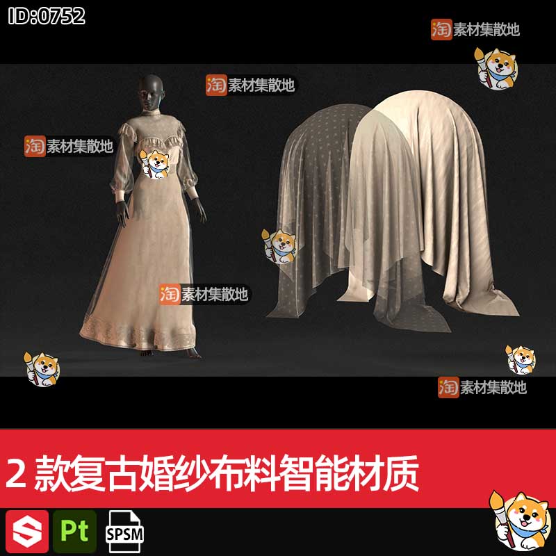2款substance painter/SP/Pt复古婚纱布料智能材质球spsm格式素材
