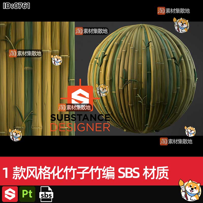 1款substance designer/SD/Ds风格化竹子竹编SBS材质源文件素材