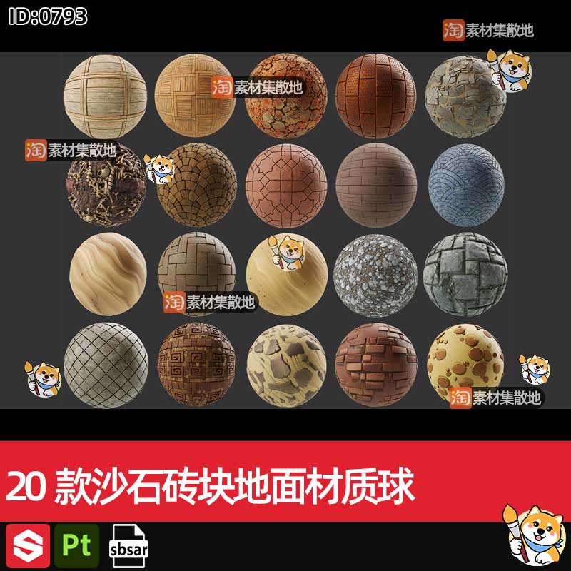 20款substance painter/SP/Pt沙石砖木板石块地面路面sbsar材质球