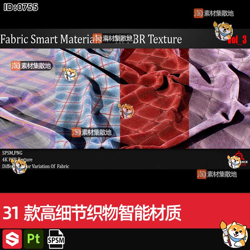 31款substance painter/SP/Pt高细节织物布料智能材质spsm带贴图