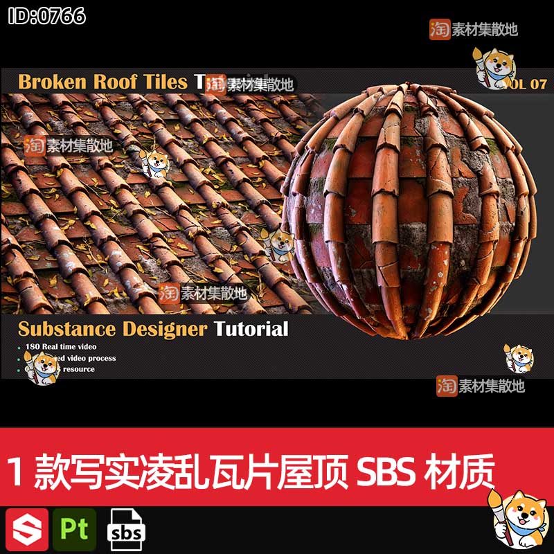 1款substance designer/SD/Ds写实凌乱瓦片屋顶材质SBS源文件素材