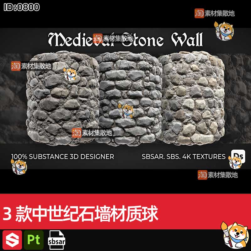 3款substance painter/SP/Pt中世纪复古石墙壁城墙sbsar材质素材