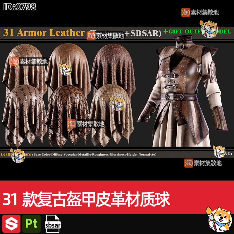 31款substance painter/SP/Pt中世纪复古盔甲皮革sbsar材质球素材