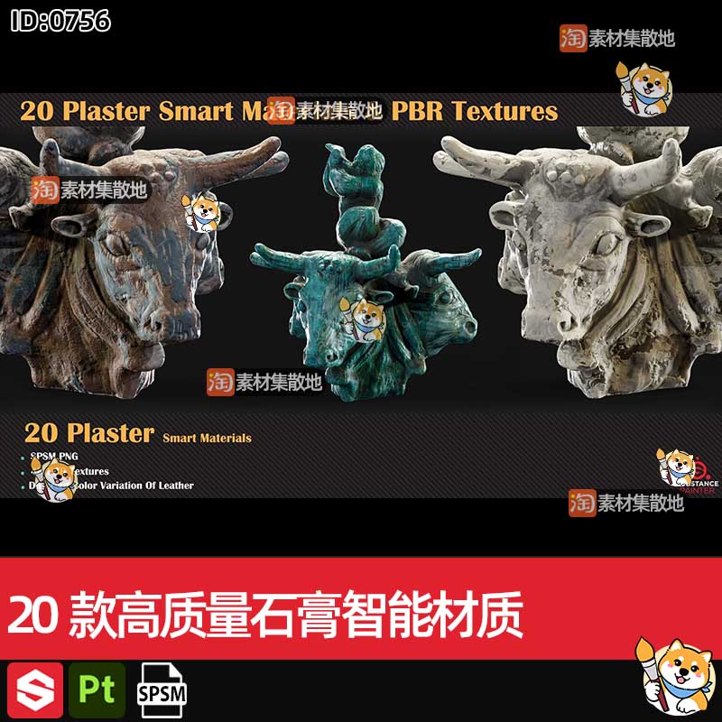 20款substance painter/SP/Pt高质量做旧破损石膏spsm智能材质球