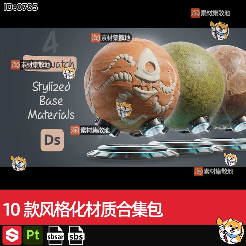 10款substance/SP/Pt/DS/SD守望先锋风格化材质sbsar格式SBS素材