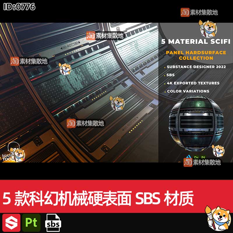5款substance designer/SD/Ds科幻机械工业硬表面SBS材质带贴图