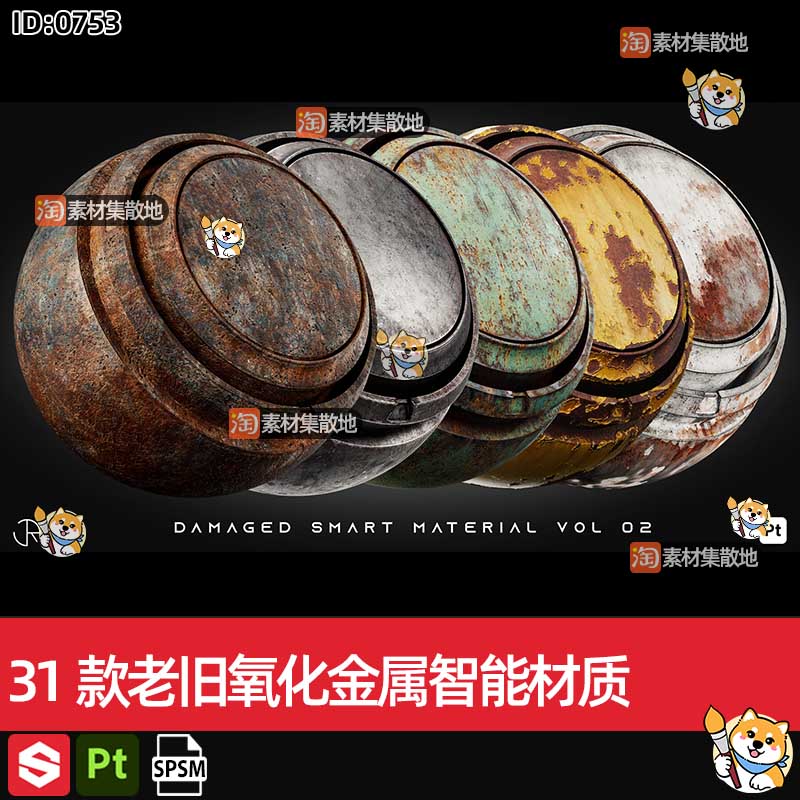 31款substance painter/SP/Pt老旧氧化金属智能材质球spsm素材