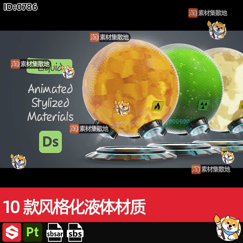 10款substance/SP/Pt/DS/SD风格化液体能量球sbsar材质SBS源文件