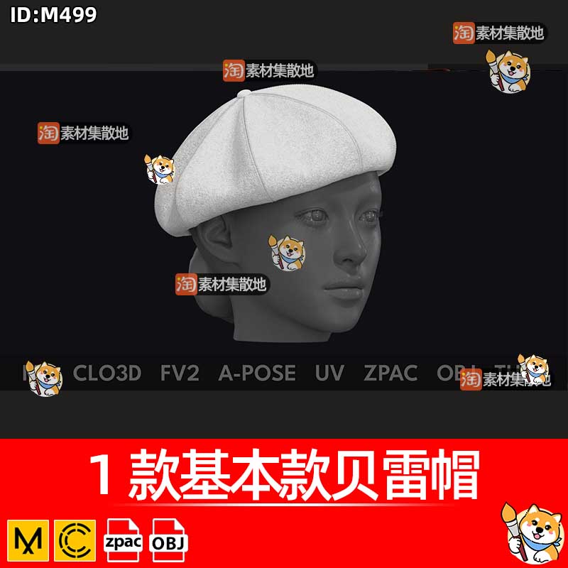 1款MD基本款贝雷帽CLO服装配饰帽子打版ZPAC格式高多边形3D模型