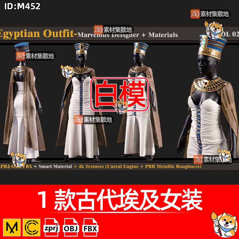 MD服装古代埃及女装CLO披肩帽子长裙套装ZPRJ模型打版工程源文件