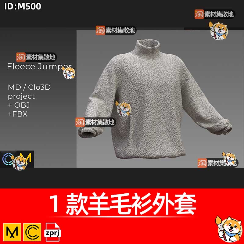 Marvelous羊毛套衫外套CLO MD服饰ZPRJ格式服装3D模型素材源文件