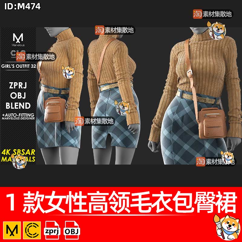 MD女性高领毛衣包臀裙CLO3D短裙挎包套装ZPRJ模型打版纸样文件OBJ