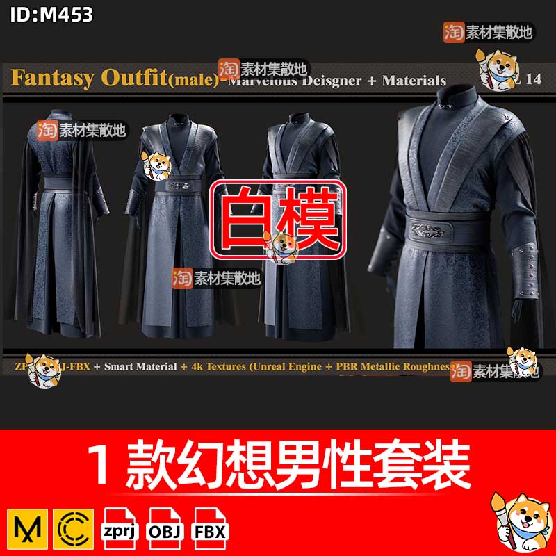 MD服装幻想男性套装CLO服饰连体衣服ZPRJ模型打版纸样工程源文件