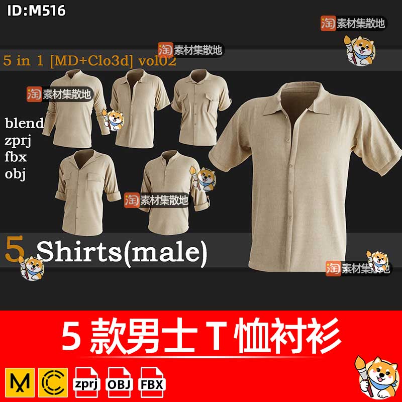 5款男士T恤衬衫服装CLO3D短袖衬衣套装ZPRJ模型打版纸样工程文件