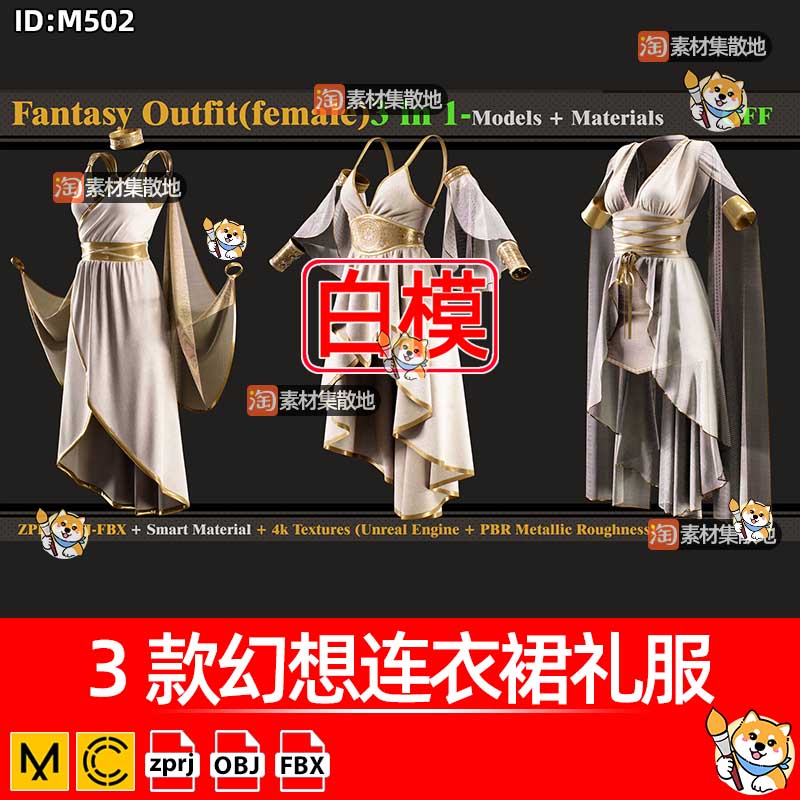 3款clo3d幻想连衣裙礼服3D服装女性礼服精灵长裙ZPRJ模型打版文件