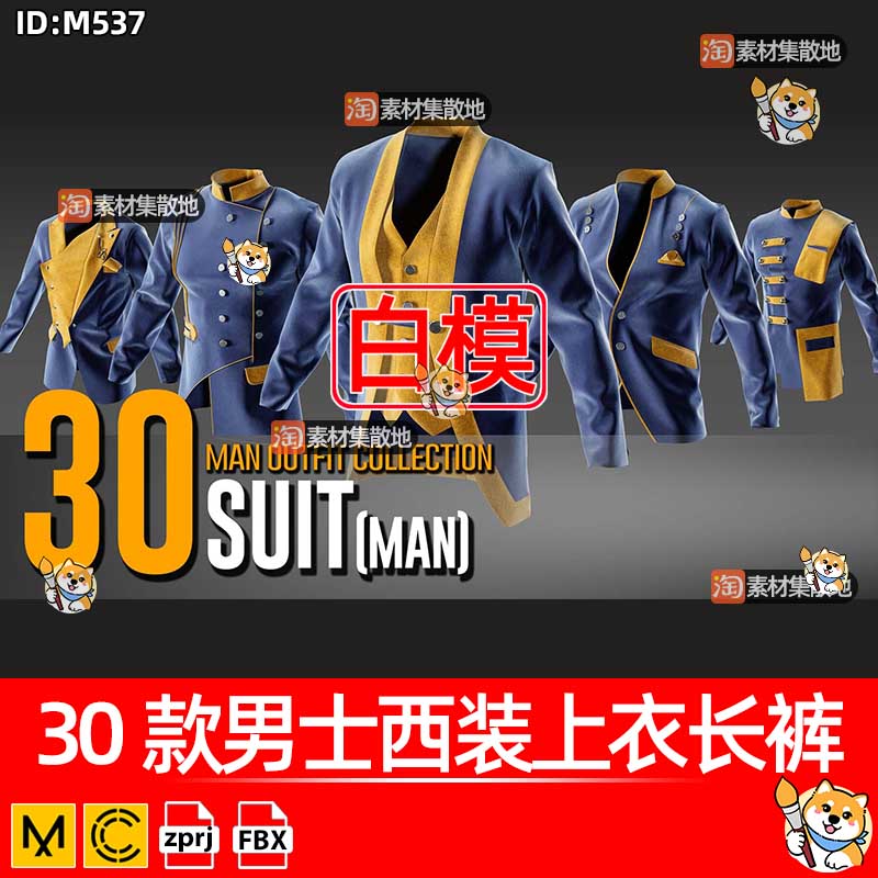 30款MD男士西装上衣长裤3D服装CLO外套服饰ZPRJ模型打版源文件FBX