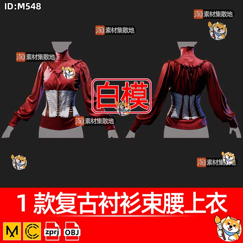 复古衬衫胸衣束腰上衣clo3d服装欧式紧身上衣ZPRJ模型打版源文件