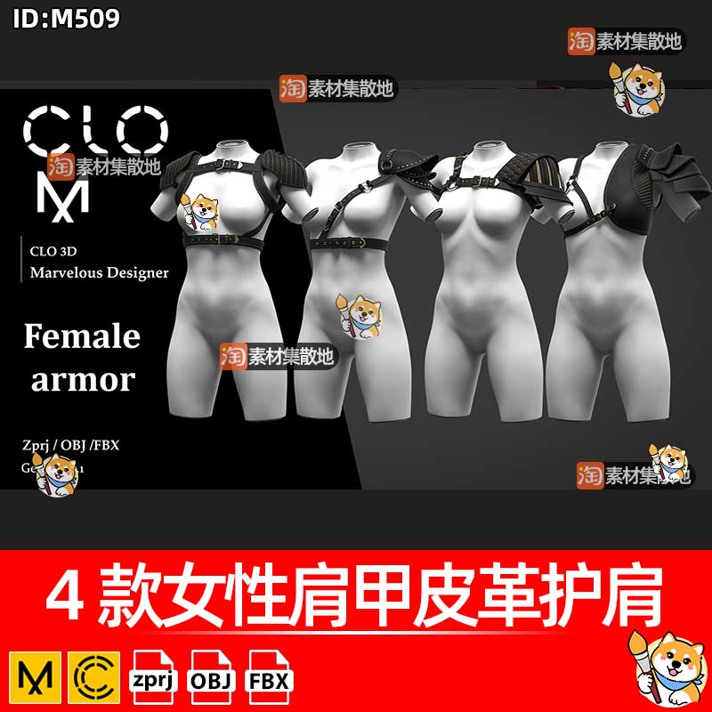 4款女性肩甲皮革护肩3D服装clo3d女士朋克风盔甲ZPRJ模型打版文件
