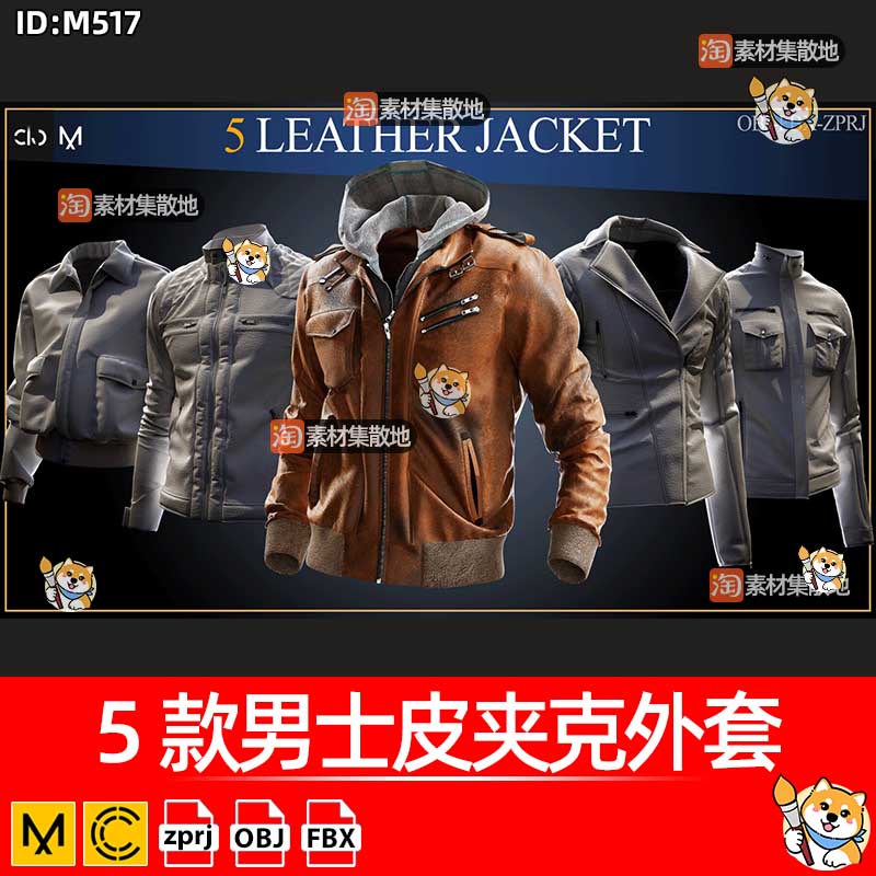 5款男士皮夹克外套CLO3D服装上衣夹克衫套装ZPRJ模型打版纸样文件