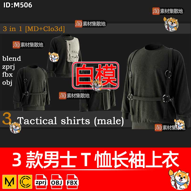 3款MD男士T恤长袖上衣CLO3D战术服装ZPRJ模型打版工程文件3D服装