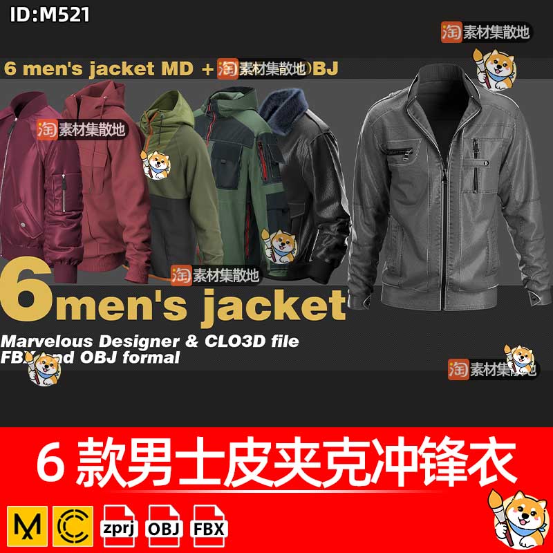 6款男士皮夹克冲锋衣clo3d服装夹克外套服饰ZPRJ模型打版纸样文件