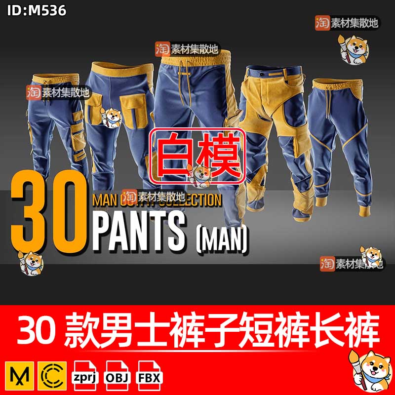 30款男士裤子短裤长裤clo3d服装运动裤休闲裤子ZPRJ模型打版文件