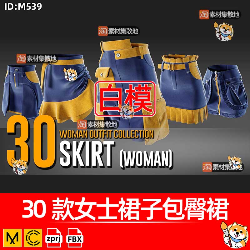30款女士裙子包臀裙clo3d服装百褶裙短裙服饰ZPRJ模型打版源文件