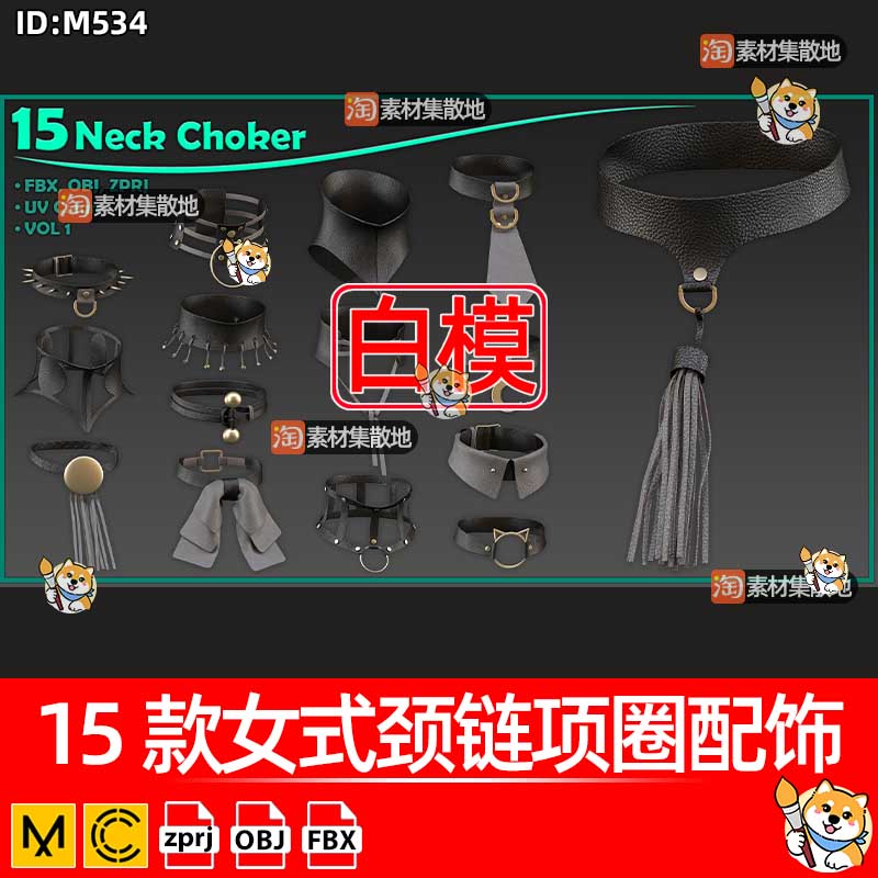 15款女式颈链项圈配饰clo3d服装饰品装饰道具ZPRJ模型打版源文件