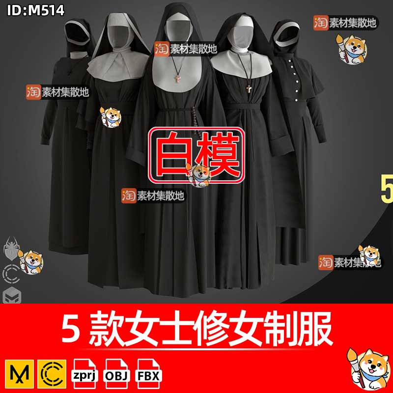 5款女士修女制服clo3d服装兜帽上衣披肩连衣裙ZPRJ模型打版文件