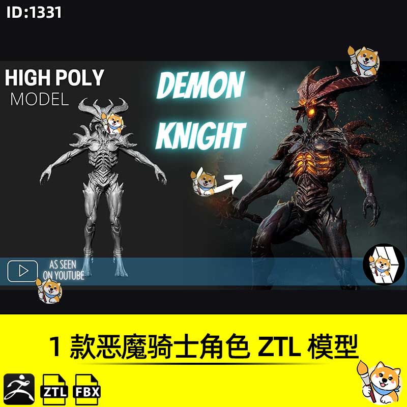 ZBrush素材1款恶魔骑士角色ZTL工程科幻怪兽角色3D模型FBX文件