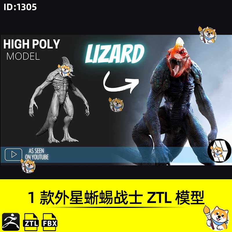 ZBrush素材1款外星蜥蜴战士ZTL工程科幻写实角色3D模型FBX文件