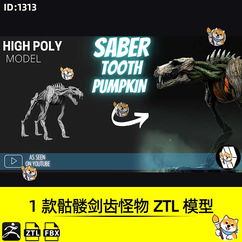 ZBrush素材1款骷髅剑齿怪物ZTL工程科幻写实角色3D模型FBX文件