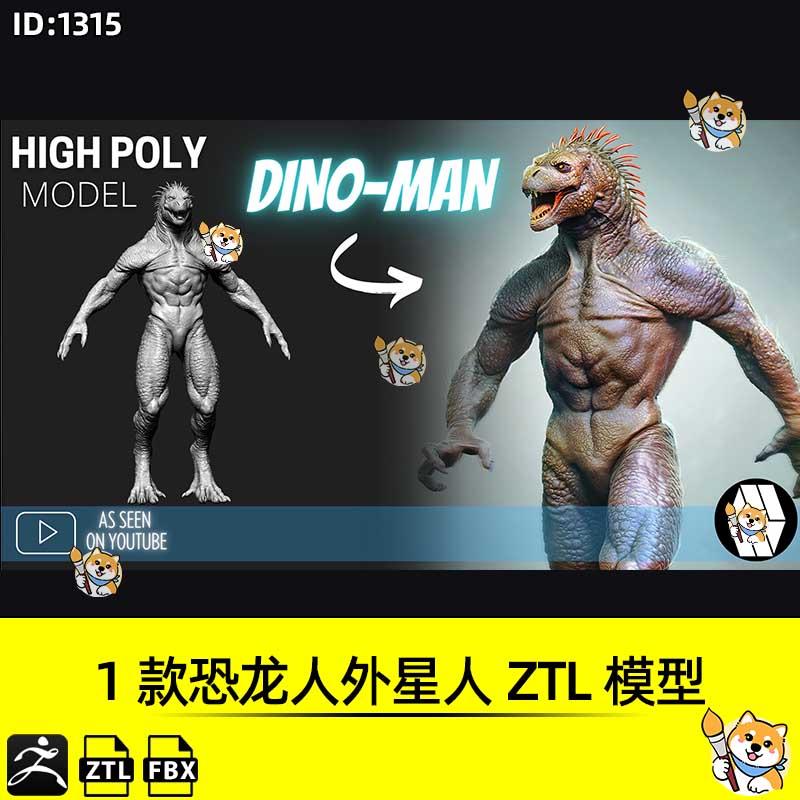 ZBrush素材1款恐龙人外星人ZTL工程科幻写实角色3D模型FBX文件