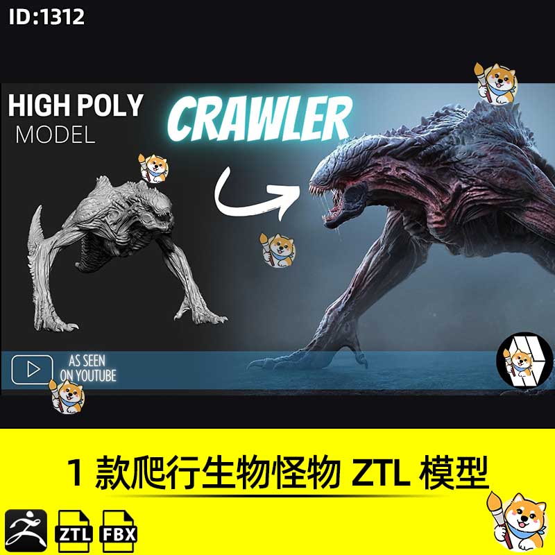 ZBrush素材1款爬行生物怪物ZTL工程科幻写实角色3D模型FBX文件