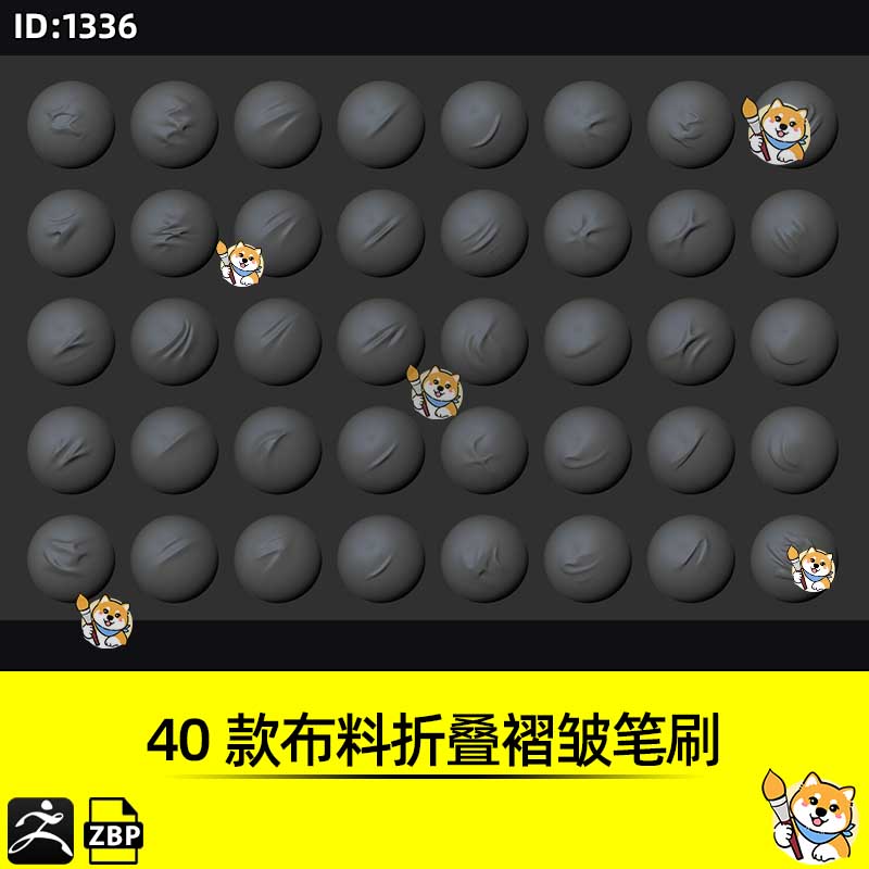 ZBrush笔刷40款织物布料折叠褶皱ZBP笔刷ZB建模雕刻素材