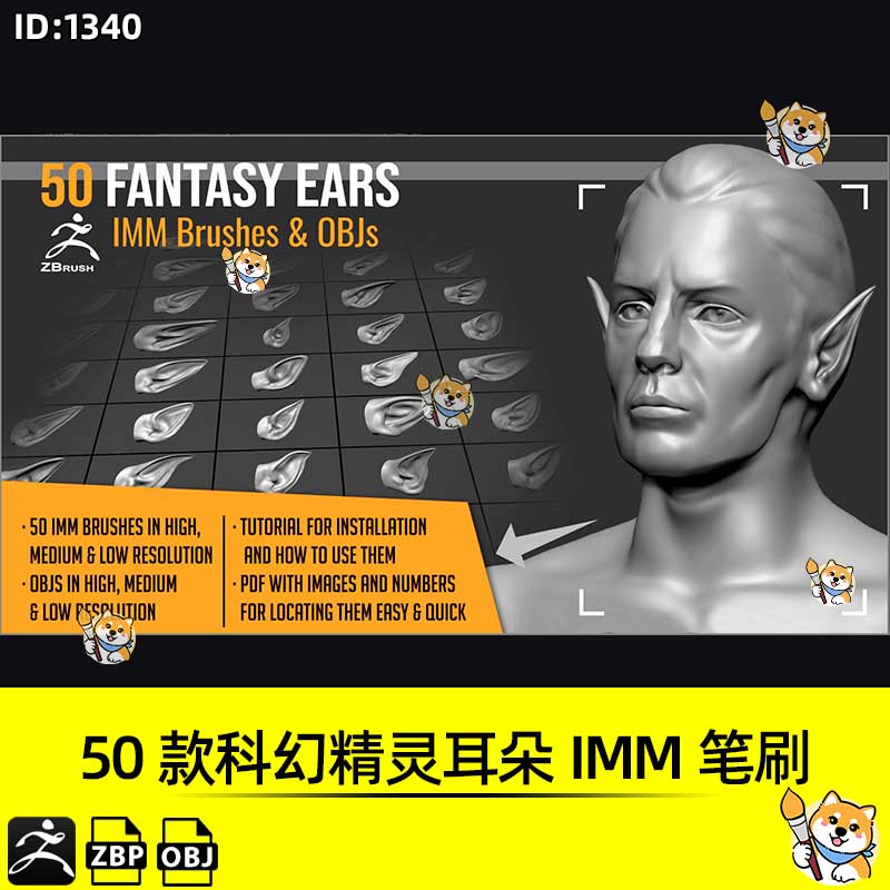 ZBrush笔刷50款科幻精灵兽人耳朵IMM笔刷ZB建模雕刻素材带OBJ模型