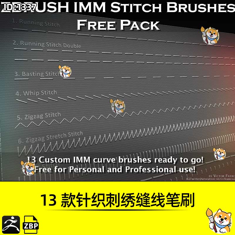 zbrush笔刷13款针织刺绣缝线ZB笔刷雕刻建模zbp格式素材