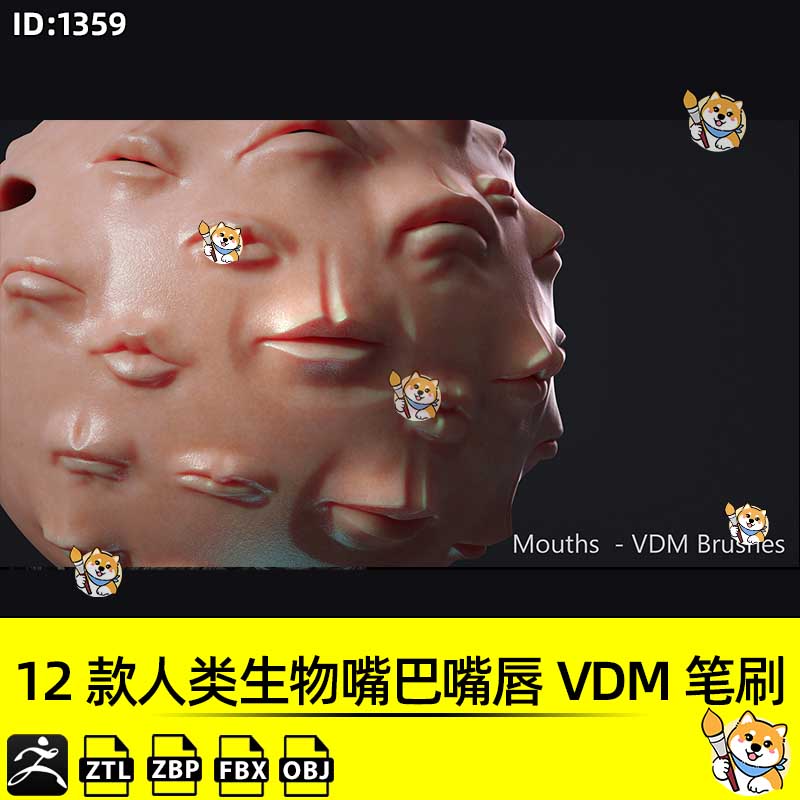ZBrush笔刷12款人类生物嘴巴嘴唇VDM笔刷ZBP格式ZTL工程FBX/OBJ