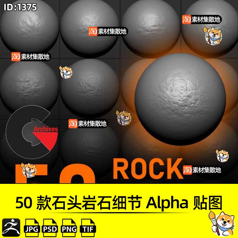 ZBrush阿尔法纹理50款石头岩石细节Alpha贴图jpg/psd/png/tif素材