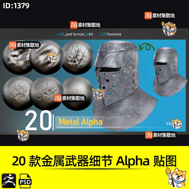 ZBrush阿尔法纹理20款金属材质武器细节Alpha贴图psd格式ZB素材