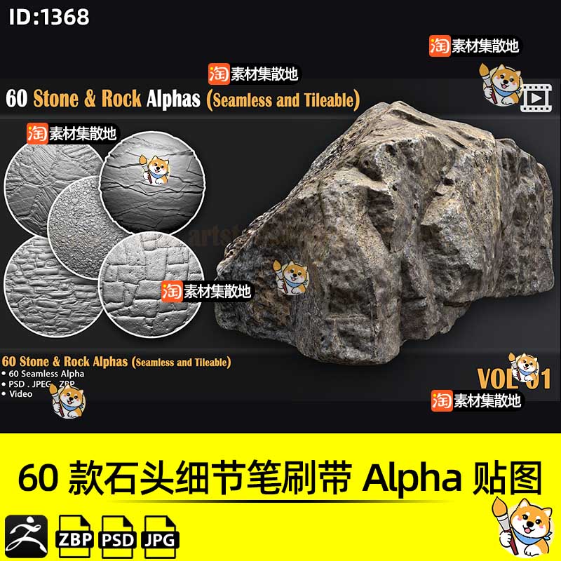 ZBrush笔刷60款石头岩石裂纹裂痕细节ZBP笔刷带Alpha纹理ZB素材