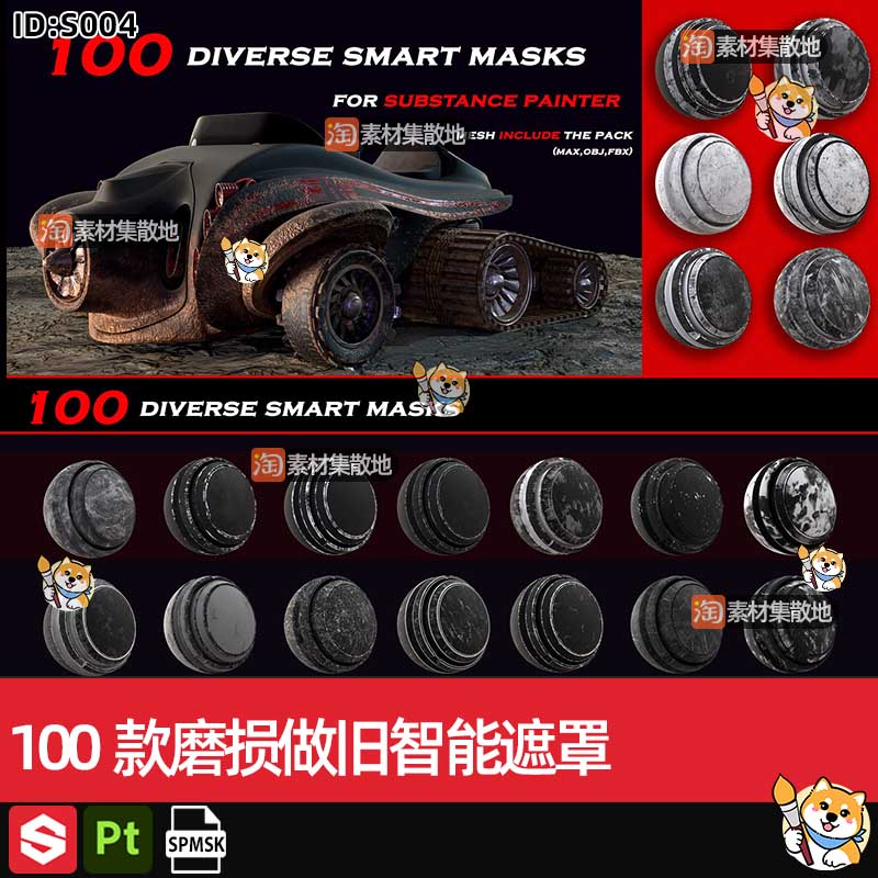 SP/Pt材质素材100款磨损做旧智能遮罩substance painter材质spmsk