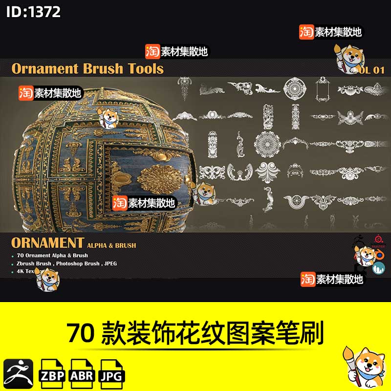 ZBrush笔刷70款装饰花纹图案ZBP笔刷带ABR格式JPG格式alpha纹理