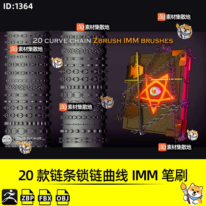 ZBrush笔刷20款链条锁链曲线IMM笔刷ZBP格式ZB雕刻素材FBX模型OBJ