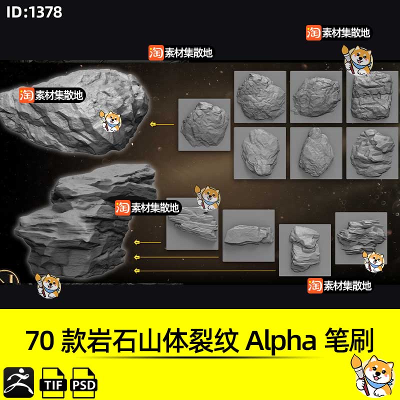 ZBrush阿尔法纹理70款岩石山体裂纹裂痕Alpha笔刷psd/tif格式素材