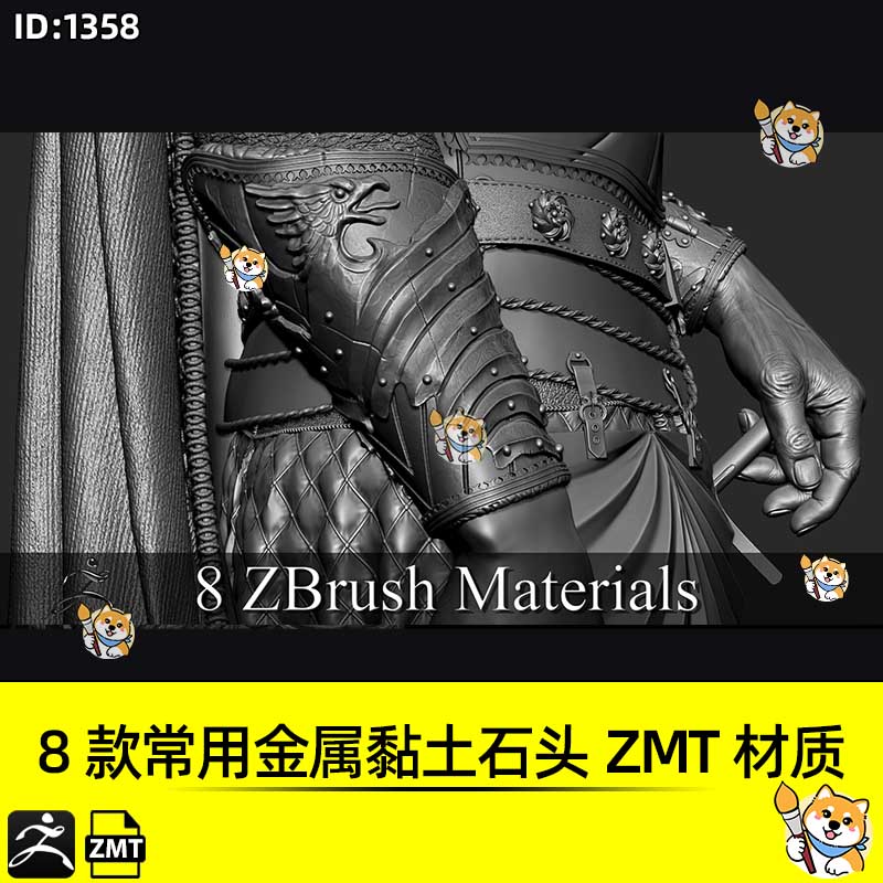 ZBrush材质包8款常用金属黏土石头ZMT材质ZB素材